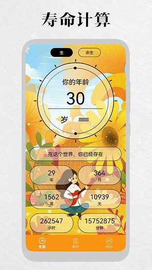 死亡倒計(jì)時(shí)app下載