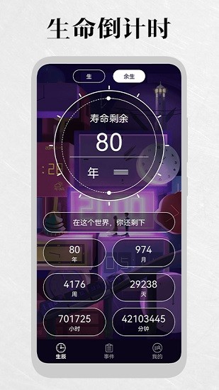 死亡倒計(jì)時(shí)軟件 v1.1 安卓版 0