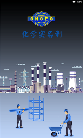 化學(xué)實名制app v1.0 安卓版 1
