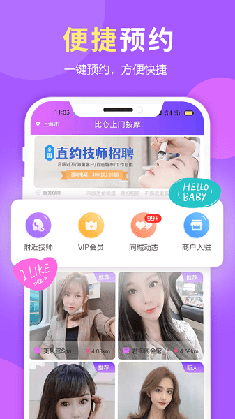 比個(gè)心按摩手機(jī)版 v1.2.3 安卓版 0