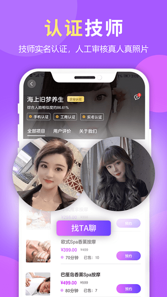 比個(gè)心按摩最新下載