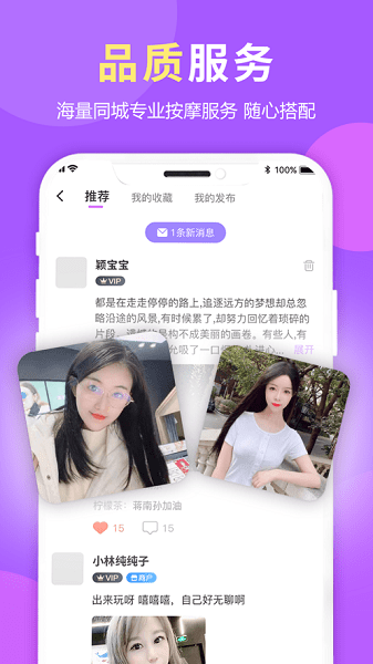 比個(gè)心按摩手機(jī)版 v1.2.3 安卓版 1