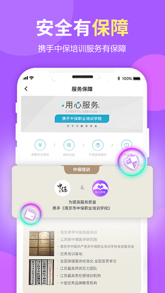 比個(gè)心按摩手機(jī)版 v1.2.3 安卓版 3