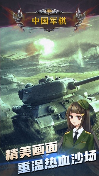 中國軍棋 v1.0.0 安卓版 1