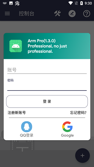 arm pro脫殼軟件下載