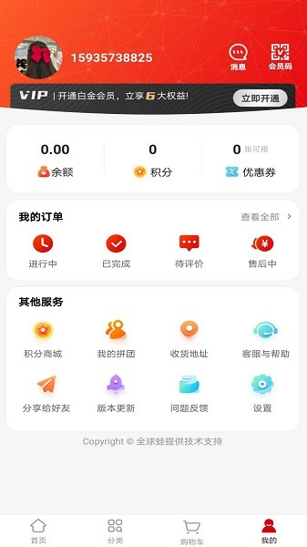 萬德福到家手機版 v1.2.4 最新版 1