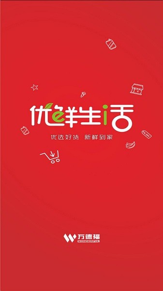 萬德福到家官方下載