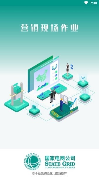 营销现场作业软件下载 营销现场作业app下载