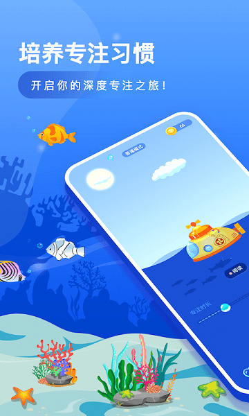 小魚專注app v1.4 安卓版 1