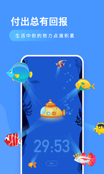 小魚專注app v1.4 安卓版 0
