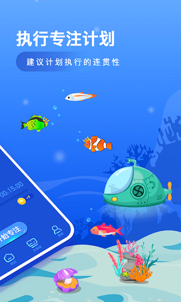 小魚專注app v1.4 安卓版 2