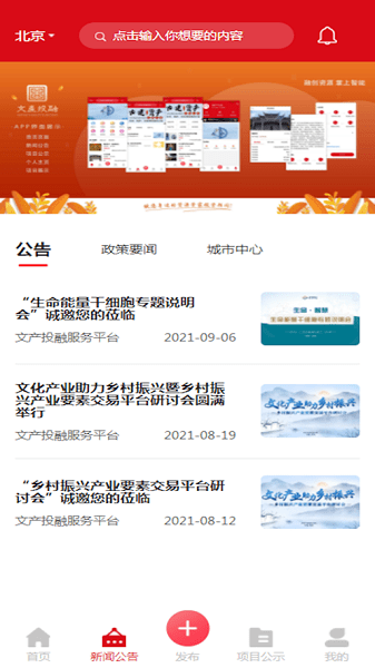 文產(chǎn)投融手機(jī)版 v1.0.3 官方安卓版 0
