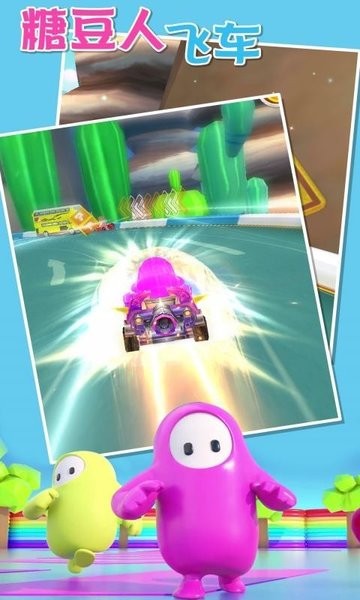 糖豆人飛車小游戲 v1.0.0 安卓版 1