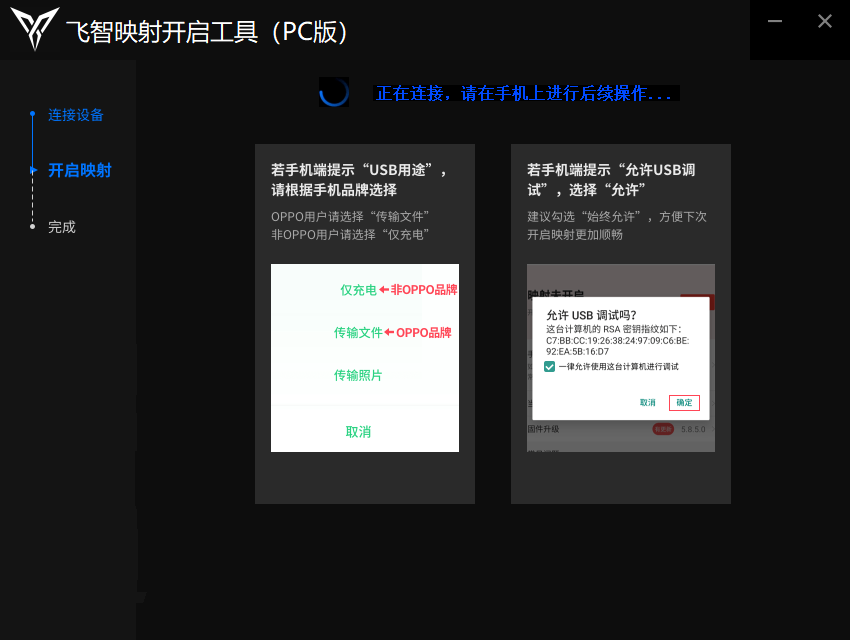 飛智映射開啟工具 飛智映射開啟工具