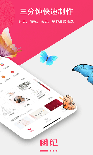 函紀(jì)請柬app1