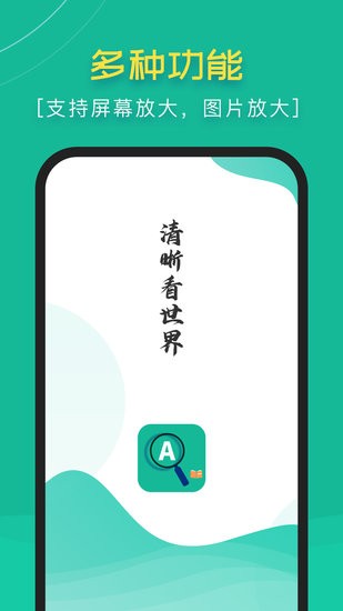 高清閱讀放大鏡app
