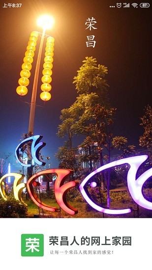 榮昌之窗 v5.9.2 安卓版 2