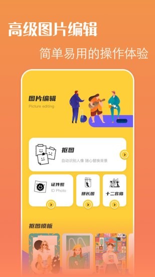 輕松摳圖P圖app v1.1 安卓版 1