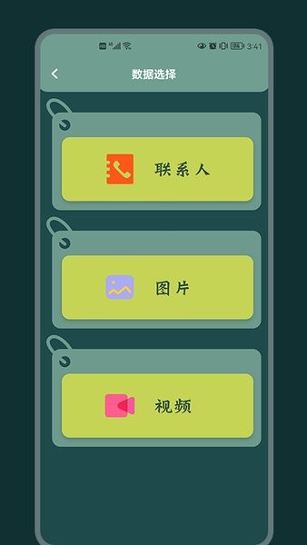 換機(jī)傳輸助手軟件 v1.1 安卓版 0