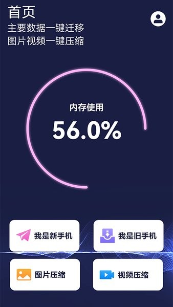 手机数据换机助手app 手机数据换机助手免费版