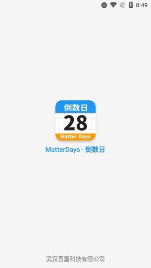 md倒數(shù)日app v1.0.5 安卓版 0