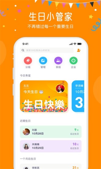 生日小管家 v2.1.6 安卓版 0