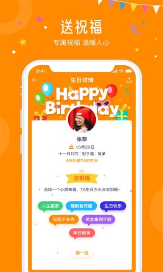 生日小管家 v2.1.6 安卓版 2