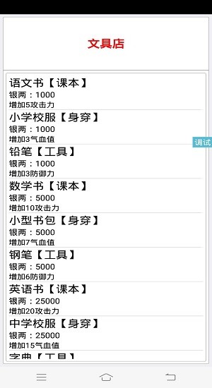 學(xué)生成長日記游戲 v1.0 安卓版 3