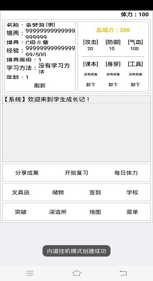 學(xué)生成長記游戲