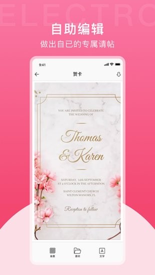 電子請(qǐng)?zhí)谱髅赓M(fèi)版 v1.2 安卓版 0