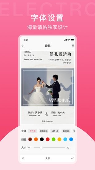 電子請(qǐng)?zhí)谱髅赓M(fèi)版 v1.2 安卓版 1