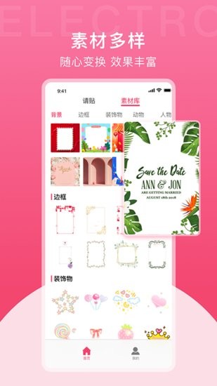 電子請(qǐng)?zhí)谱髅赓M(fèi)版 v1.2 安卓版 3