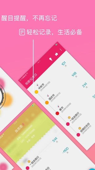 时光倒计 时光倒计app下载