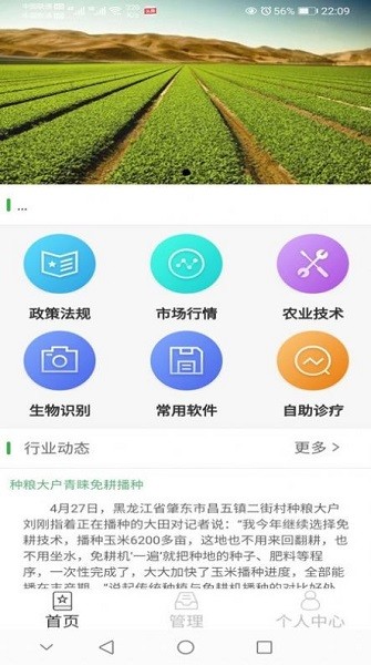 農(nóng)精靈 v1.0.15 安卓版 2