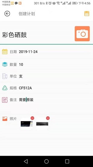 采購備忘錄 v1.0 安卓版 0