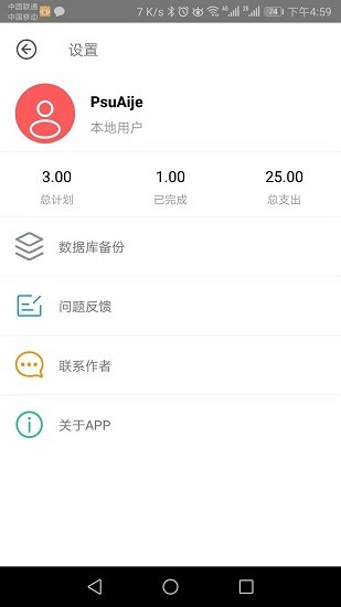 采購備忘錄 v1.0 安卓版 1