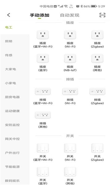 家添智能app v1.0.1 最新版 2