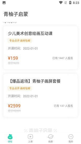 青柚子啟蒙官方版 v1.3.6.11 安卓版 2