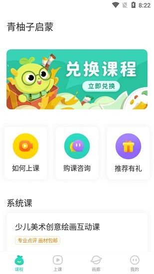 青柚子啟蒙官方版 v1.3.6.11 安卓版 3