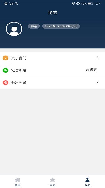 翼云售后運(yùn)維管理app v1.7.3 安卓版 1