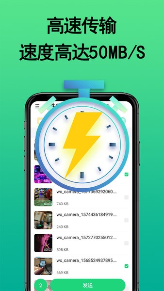 快傳換機(jī)助手 v20201019.0.8 安卓版 0