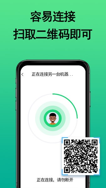 快傳換機(jī)助手 v20201019.0.8 安卓版 2
