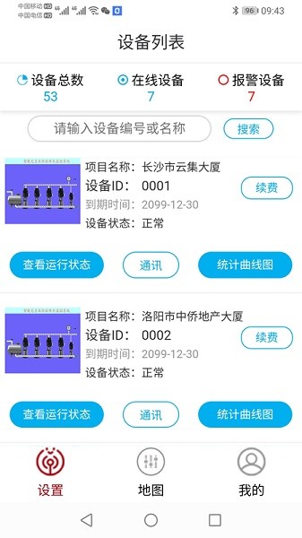 手中運(yùn)維 v0.0.63 安卓版 3
