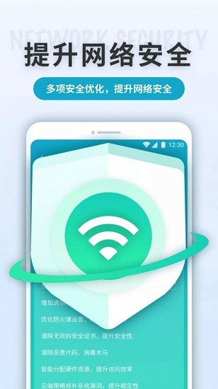 wifi輕快連最新版 v1.0.220114.556 安卓版 0
