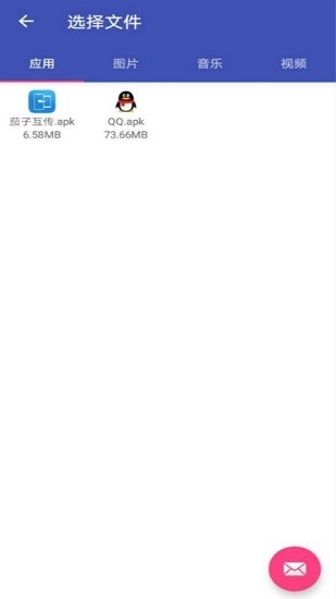 手機(jī)換機(jī)互傳 v5.7 安卓版 0