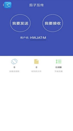 手機(jī)換機(jī)互傳 換機(jī)互傳app