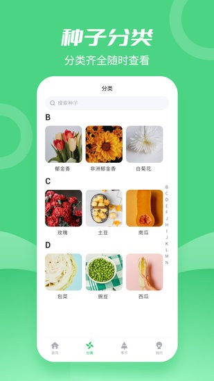 種子大全軟件 v1.0.0 安卓版 0
