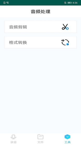 錄音剪輯備忘錄app v2.0.8 安卓版 0
