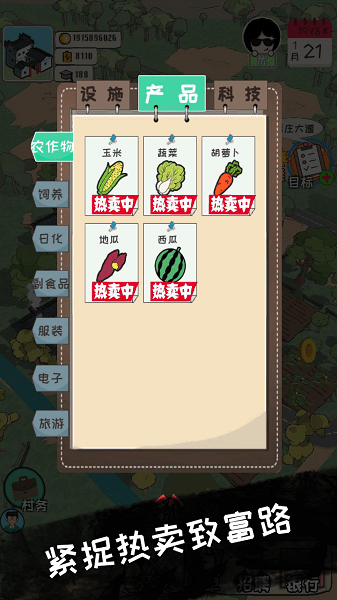 加油村長(zhǎng)免廣告 v1.5.6 安卓版 1