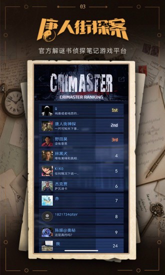 謎案館游戲 v2.6.1 官方安卓版 3